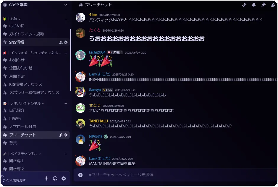 ディスコードコミュニティの様子